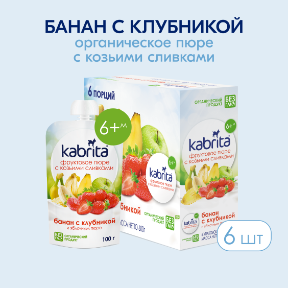 Kabrita<r></r> Банан с клубникой