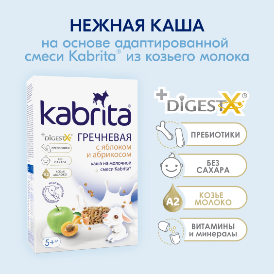 Kabrita<r></r> Гречневая каша на козьем молочке<br>с яблоком и абрикосом
