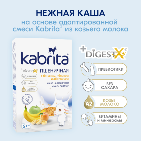 Kabrita<r></r> Пшеничная каша на молочной смеси с бананом, яблоком и абрикосом