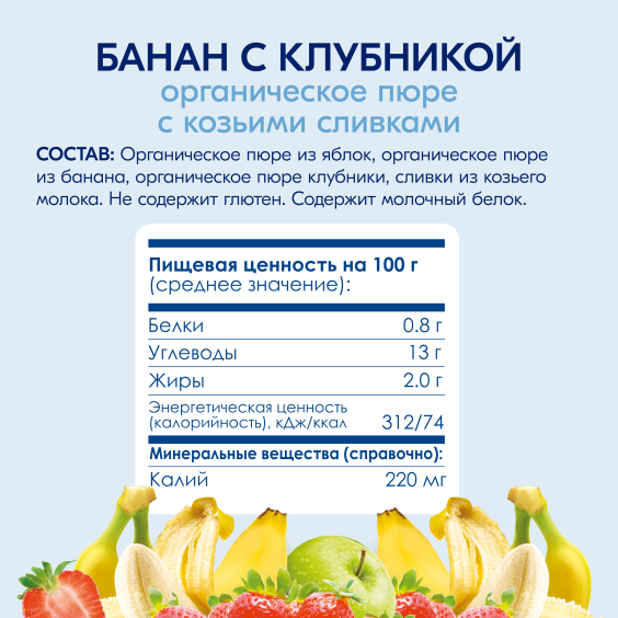 Kabrita<r></r> Банан с клубникой