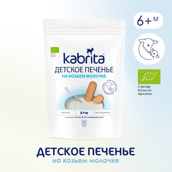 Kabrita<r></r> Детское печенье на козьем молочке