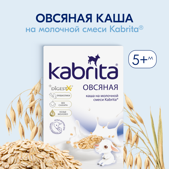 Kabrita<r></r> Овсяная каша на козьем молочке