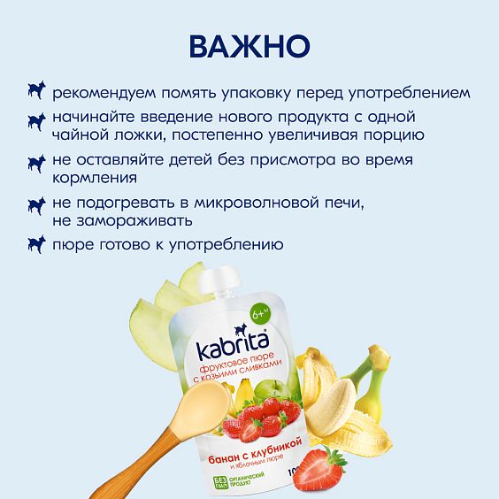 Kabrita<r></r> Банан с клубникой