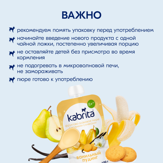 Kabrita<r></r> Ванильный пудинг