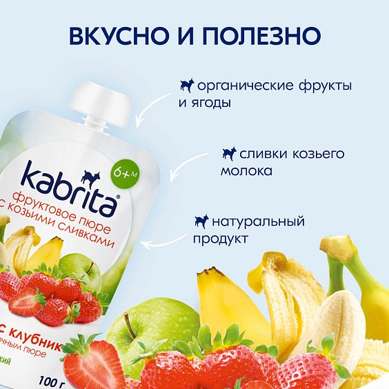 Kabrita<r></r> Банан с клубникой