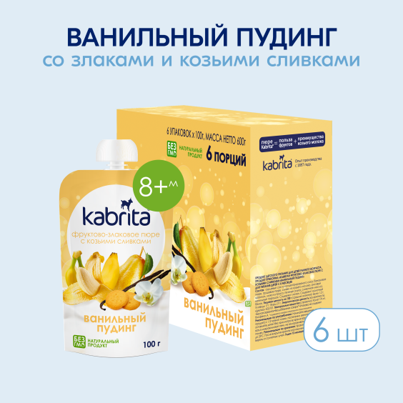 Kabrita<r></r> Ванильный пудинг