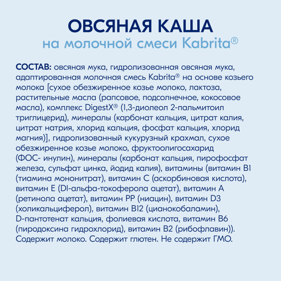 Kabrita<r></r> Овсяная каша на козьем молочке