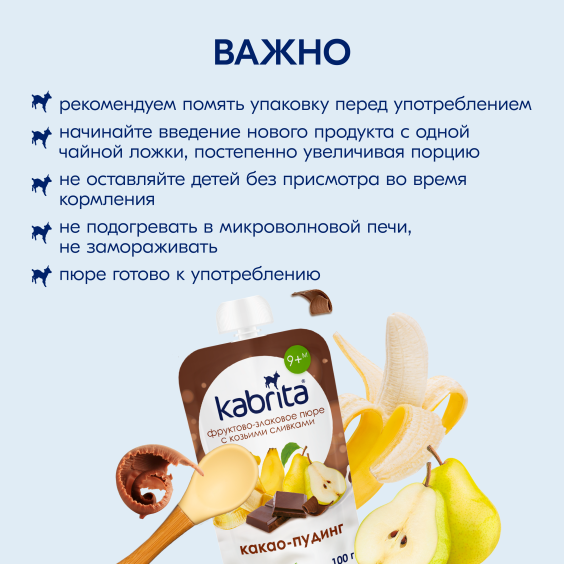 Kabrita<r></r> Какао-пудинг