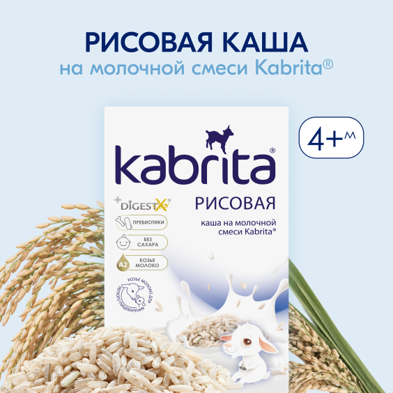 Kabrita<r></r> Рисовая каша на козьем молочке