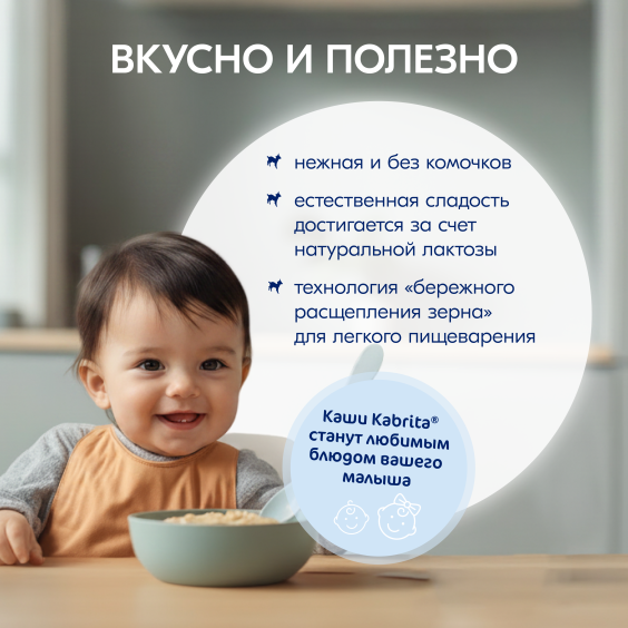 Kabrita<r></r> Пшеничная каша на молочной смеси с бананом, яблоком и абрикосом