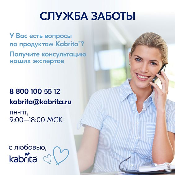 Kabrita<r></r> Детское печенье пшеничное на козьем молочке