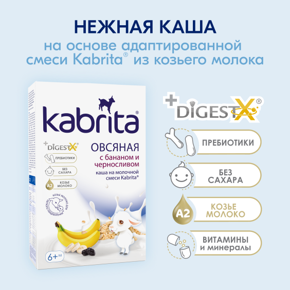 Kabrita<r></r> Овсяная каша на козьем молочке<br /> с бананом и черносливом