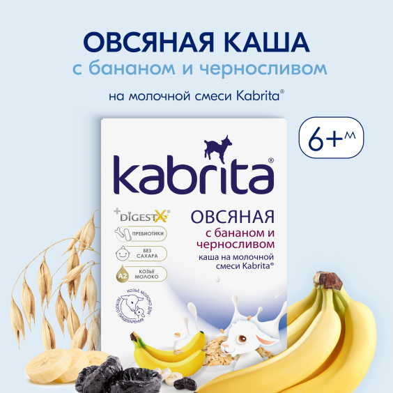 Kabrita<r></r> Овсяная каша на козьем молочке<br /> с бананом и черносливом