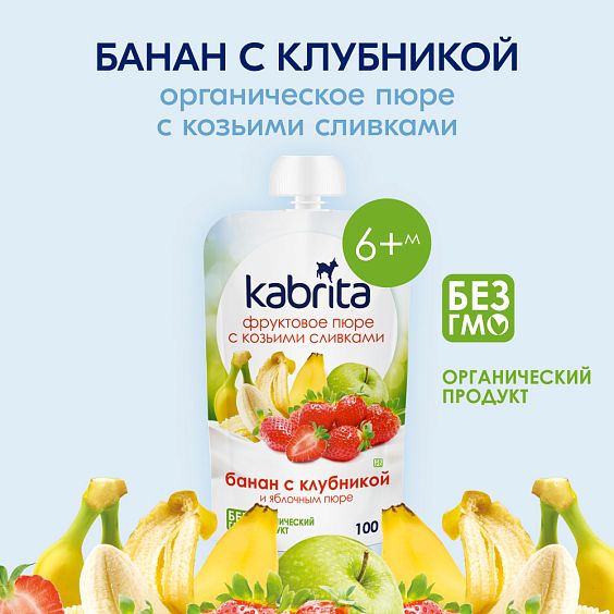 Kabrita<r></r> Банан с клубникой
