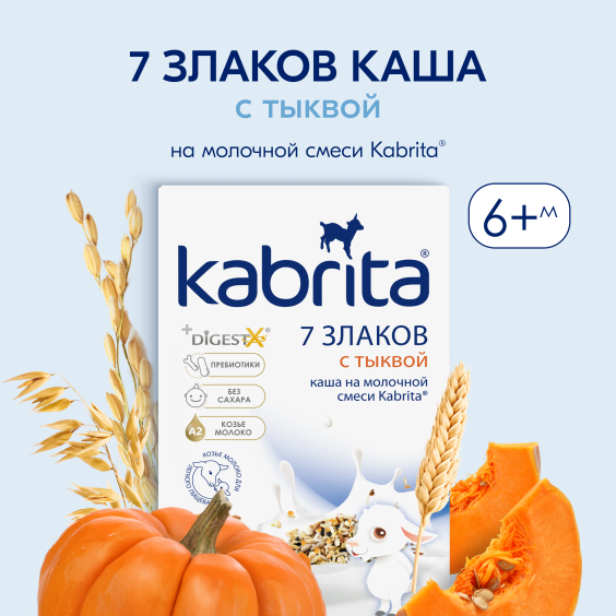 Kabrita<r></r> Мультизлаковая на козьем молочке<br /> с тыквой