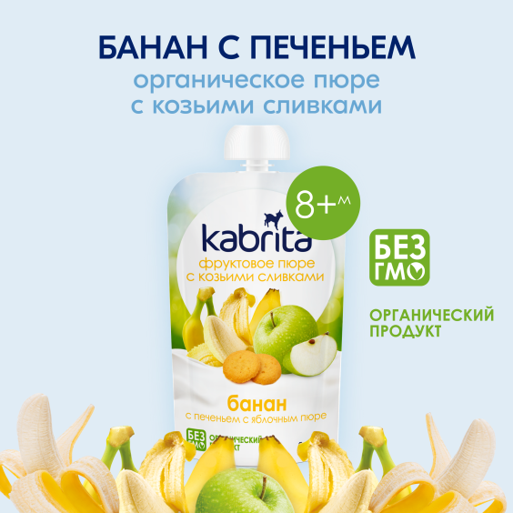 Kabrita<r></r> Банан с печеньем