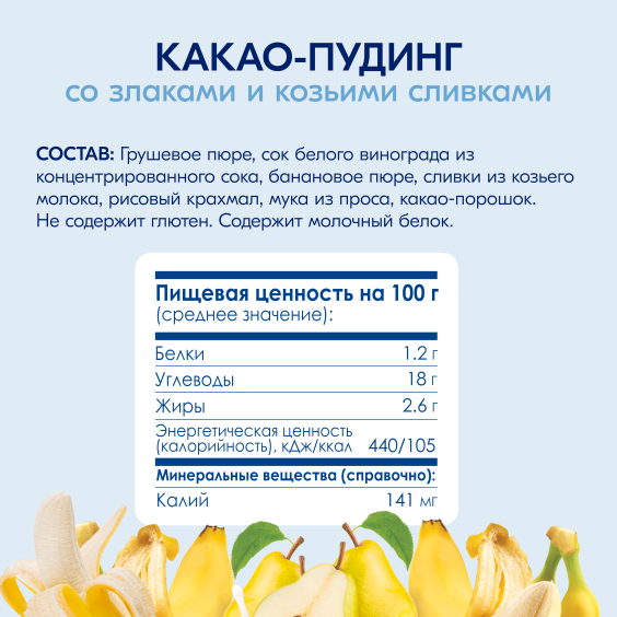 Kabrita<r></r> Какао-пудинг
