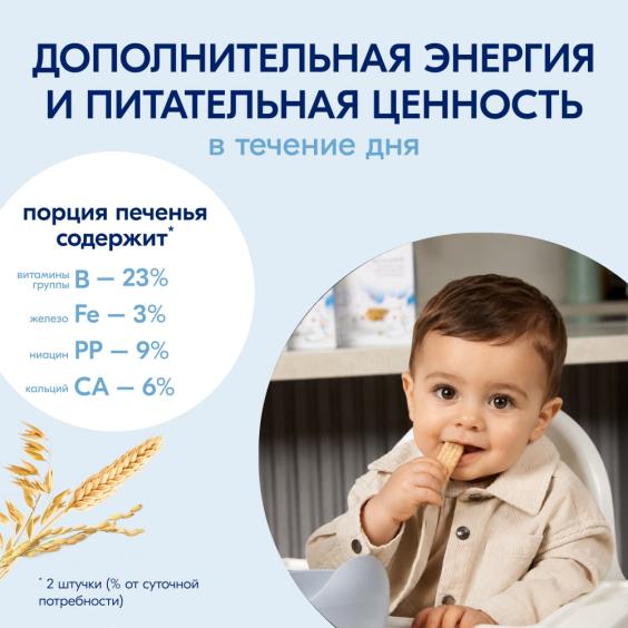 Kabrita<r></r> Детское печенье с бананом на козьем молочке