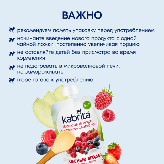 Kabrita<r></r> Лесные ягоды
