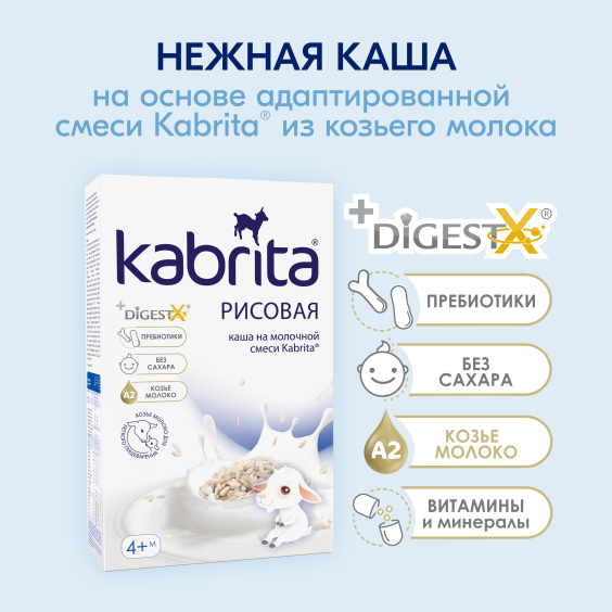 Kabrita<r></r> Рисовая каша на козьем молочке