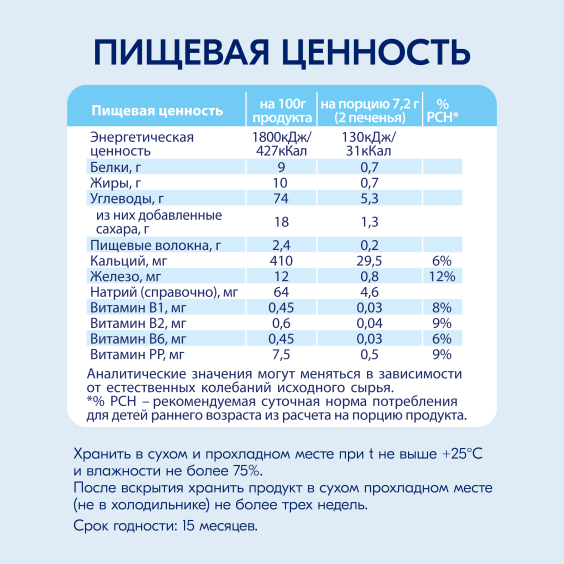 Kabrita<r></r> Детское печенье пшеничное на козьем молочке
