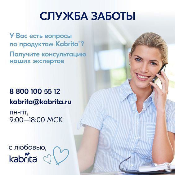 Kabrita<r></r> Детское печенье мультизлаковое на козьем молочке