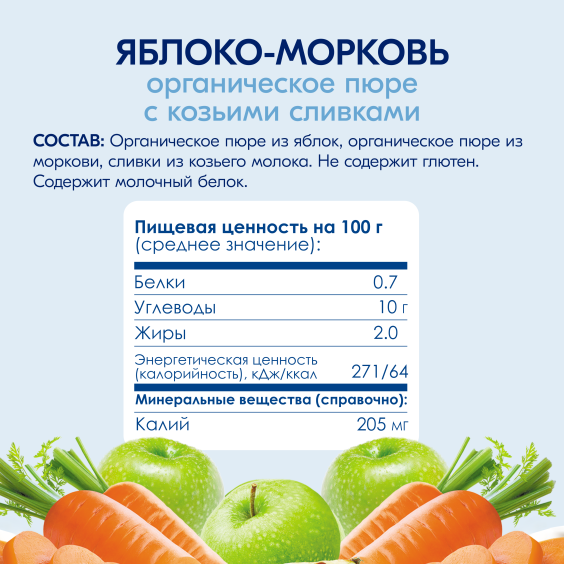 Kabrita<r></r> Яблоко-морковь